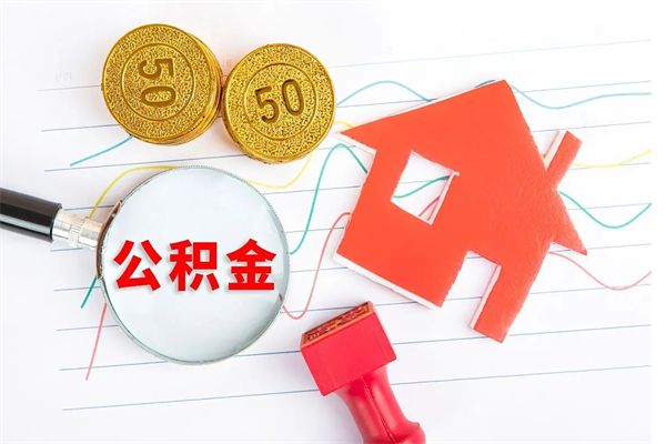 铜川住房公积金封存怎么提（公积金封存后提取流程）